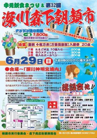 【終了】第32回 深川森下朝顔市