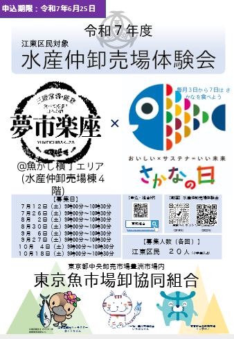 【終了】【江東区民対象】豊洲市場水産仲卸売場体験会