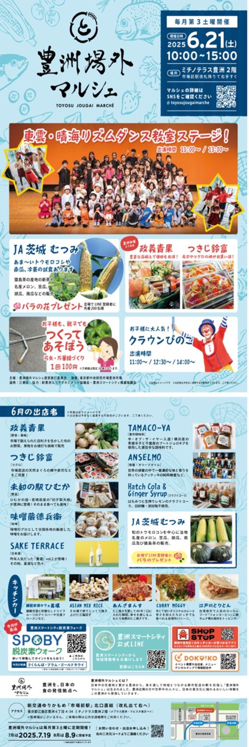 【終了】豊洲場外マルシェ【ミチノテラス豊洲2階】