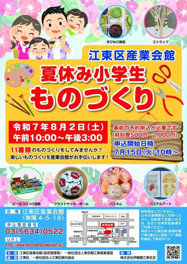 【終了】江東区産業会館 夏休み小学生 ものづくり