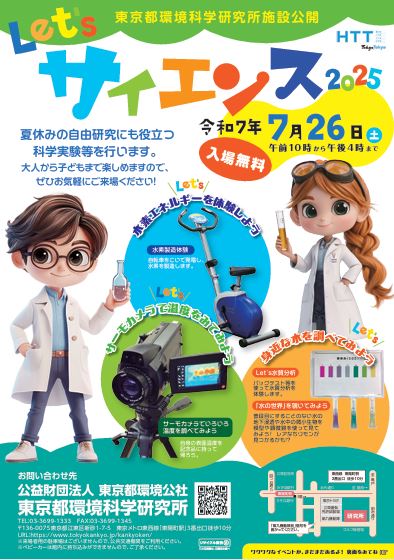 【終了】Let&rsquo;sサイエンス