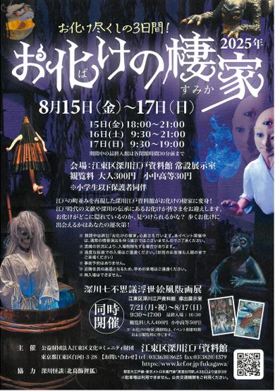 【終了】お化けの棲家