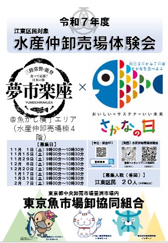 【終了】【江東区民対象】豊洲市場水産仲卸売場体験会