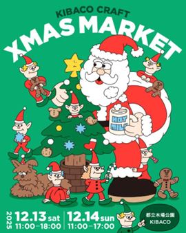 【終了】KIBACO CRAFT XMAS MARKET 2025