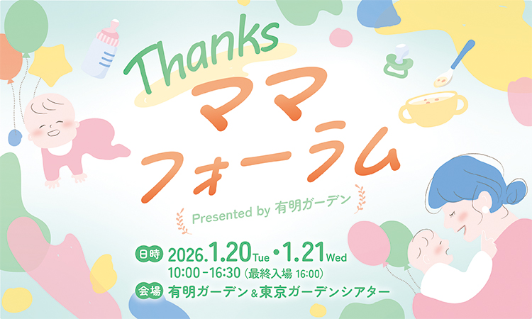 【終了】Thanksママフォーラム