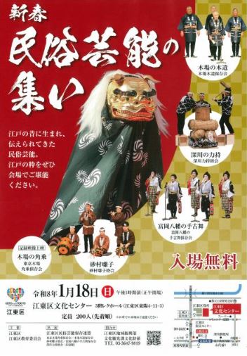 【終了】新春民俗芸能の集い