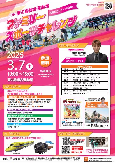 【終了】ファミリースポーツチャレンジ