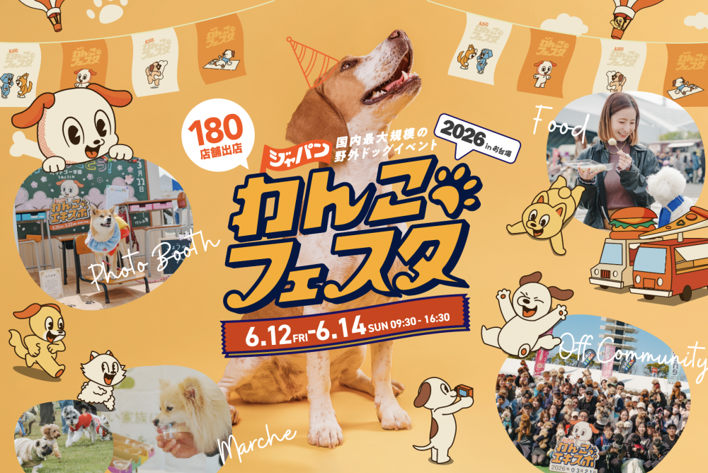 ジャパンわんこフェスタ2026 in お台場&nbsp;<!--EndFragment-->