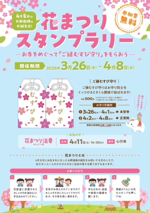 【終了】花まつり スタンプラリー