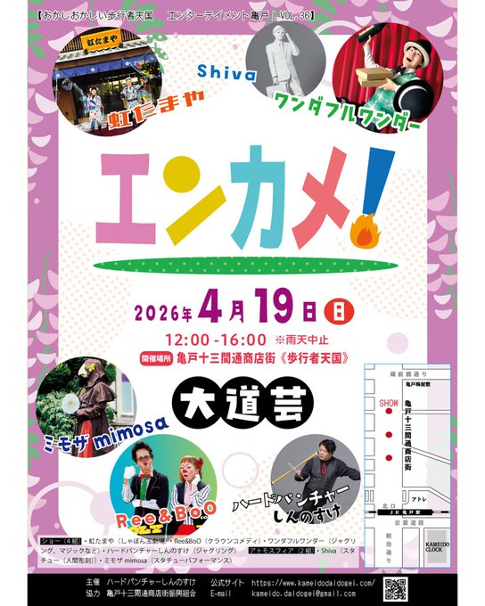 【終了】エンターテイメント亀戸！Vol.36