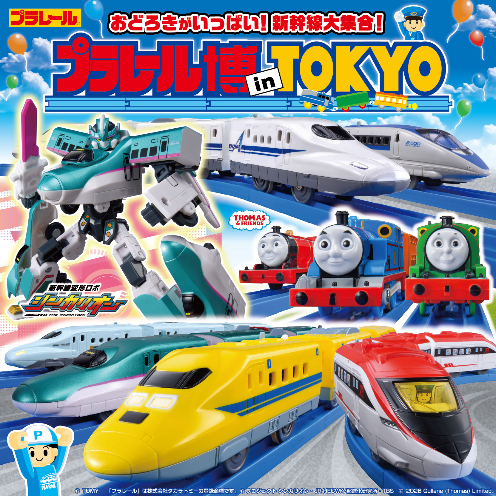 【終了】プラレール博 in TOKYO