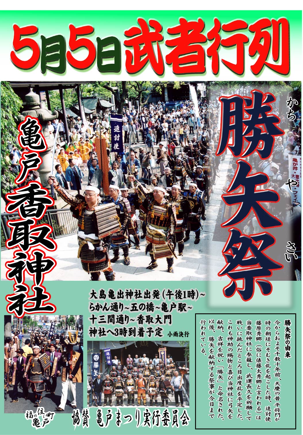 【終了】勝矢祭