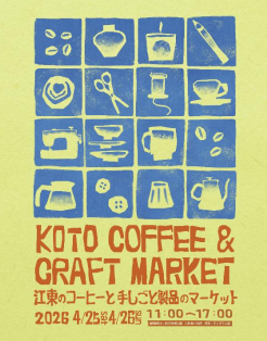 【終了】KOTO COFFEE & CRAFT MARKET