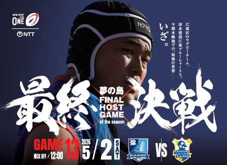 【終了】清水建設江東ブルーシャークス　夢の島FINAL HOST GAME