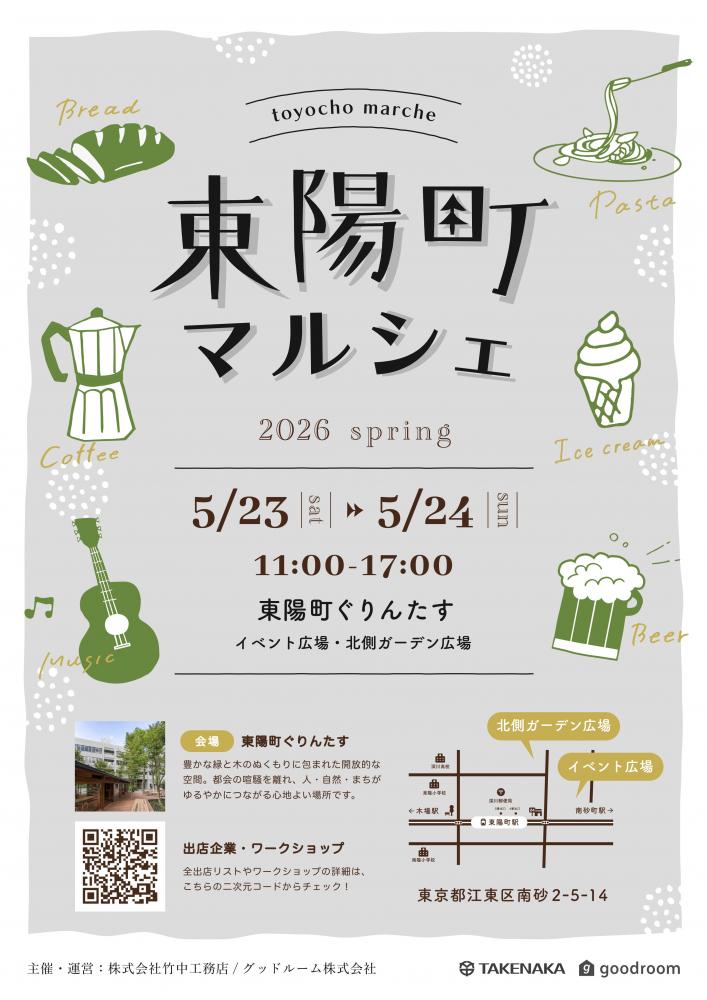 【終了】東陽町マルシェ