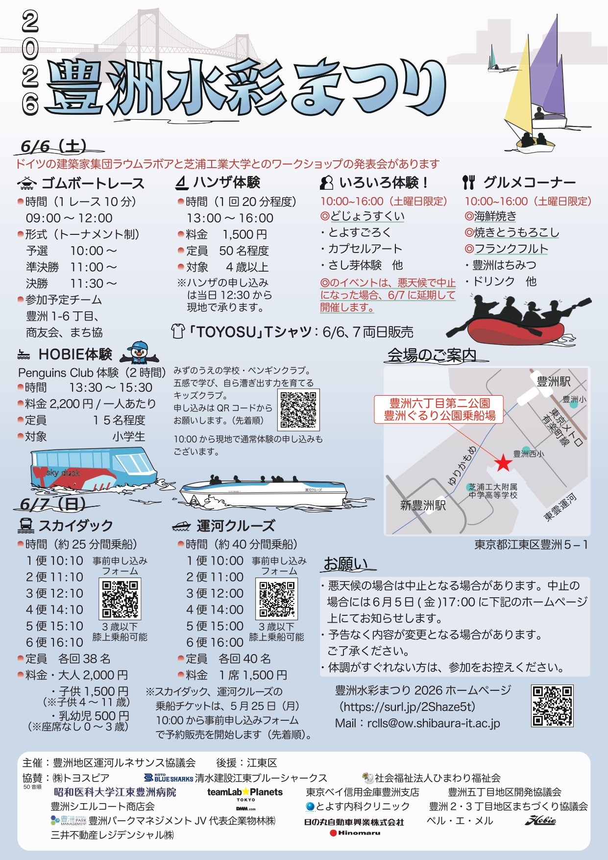 【終了】豊洲水彩まつり2026