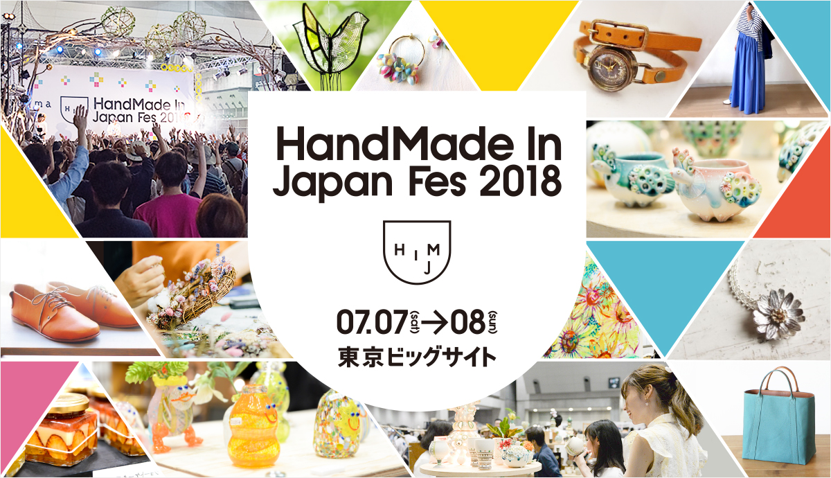 【終了】HandMade In Japan Fes 2018