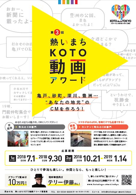 【終了】第3回 熱いまちKOTO動画アワード