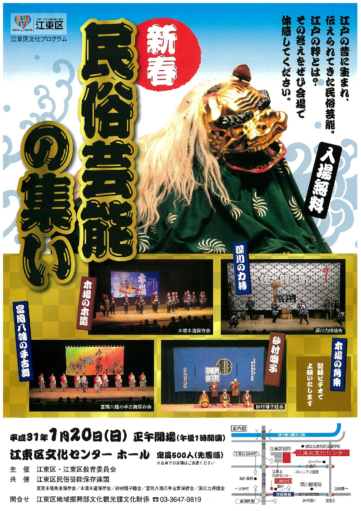 【終了】新春民俗芸能の集い