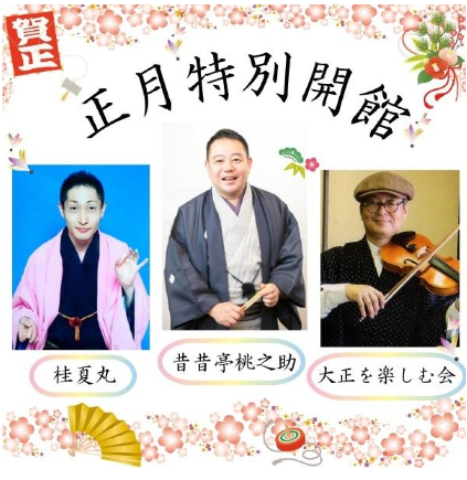 【終了】芭蕉記念館・正月特別開館