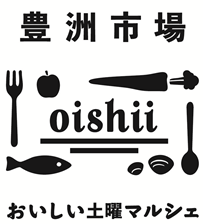 【終了】豊洲市場Oishii土曜マルシェ