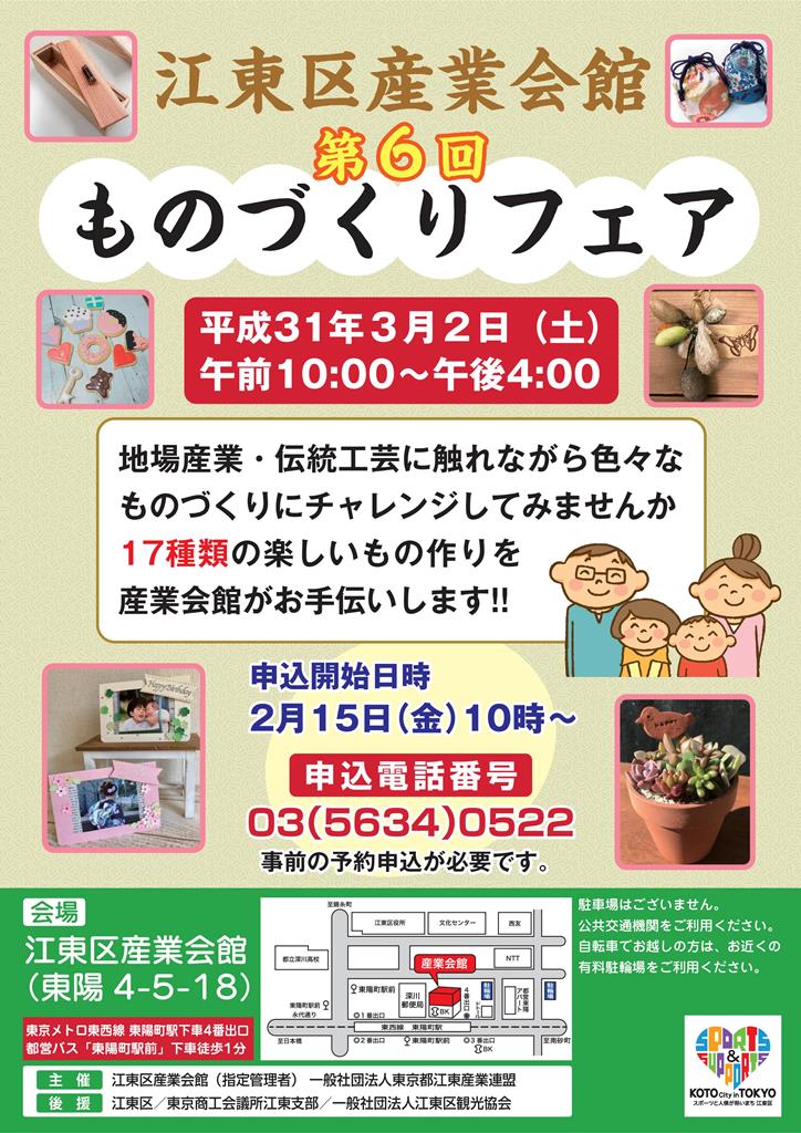 【終了】江東区産業会館 第6回 ものづくりフェア 