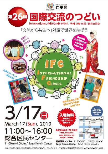 【終了】第26回 江東区国際交流のつどい
