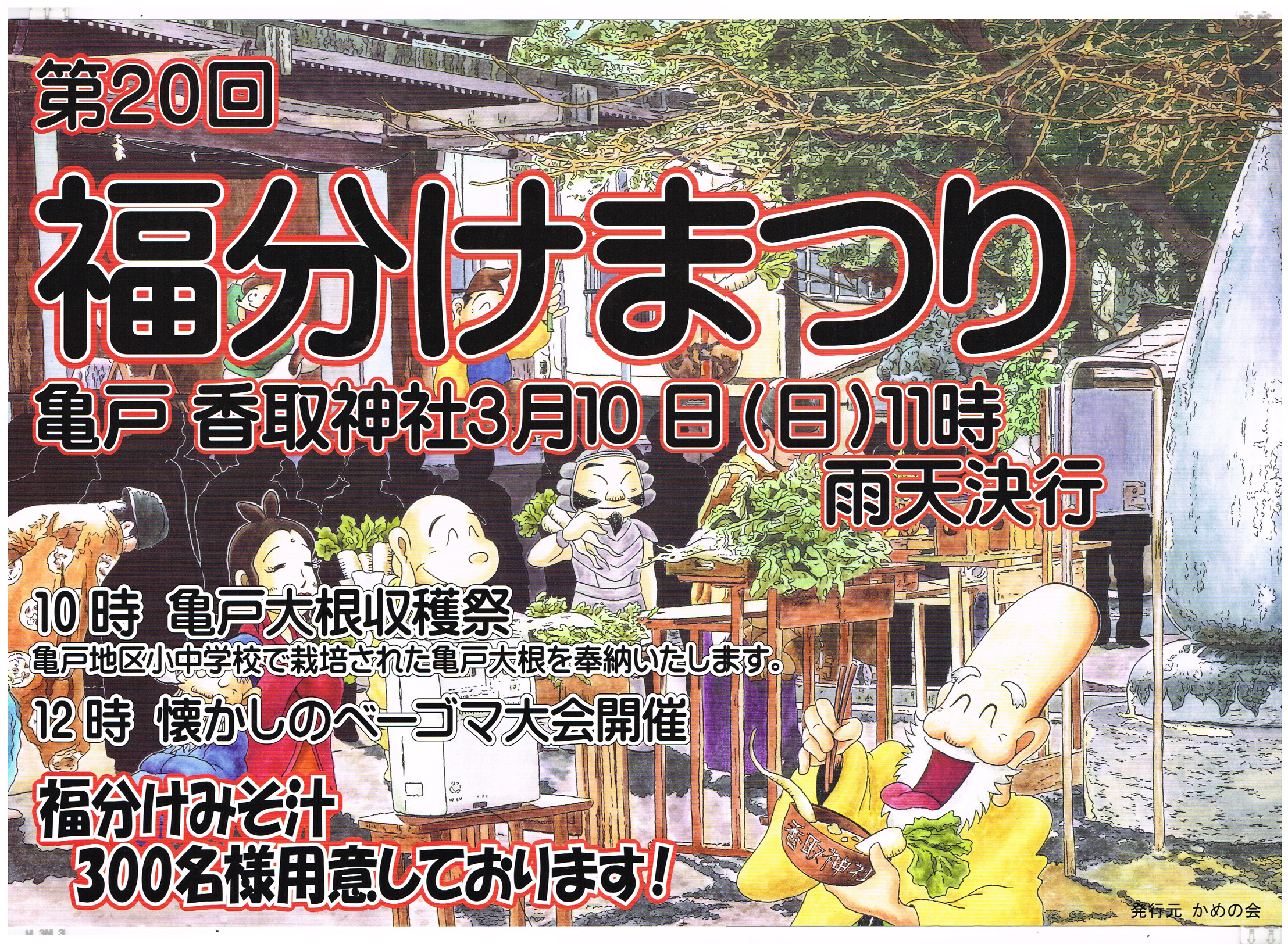 【終了】第20回福分けまつり