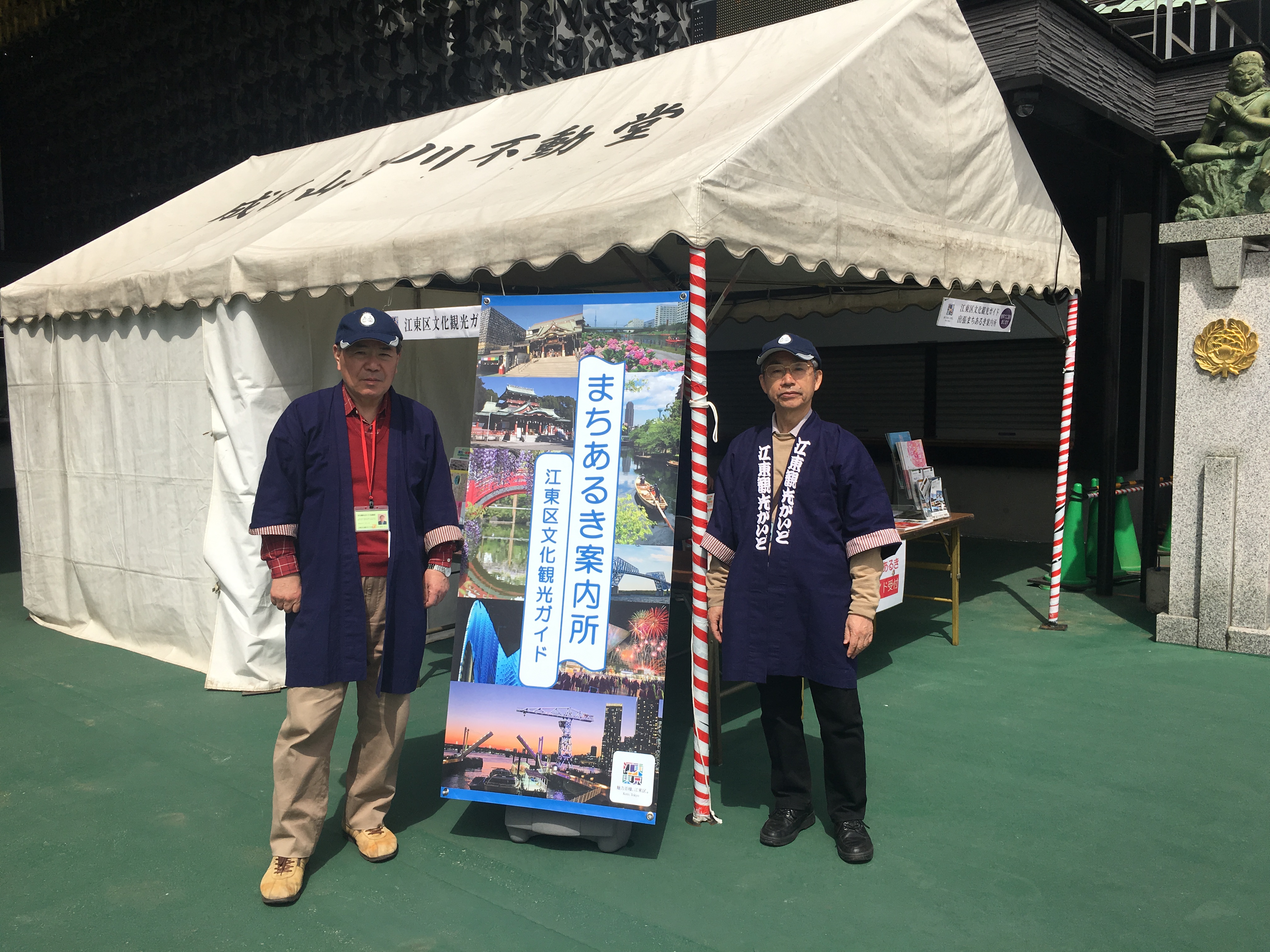 【終了】春の出張まちあるき案内所開設（深川不動堂境内）