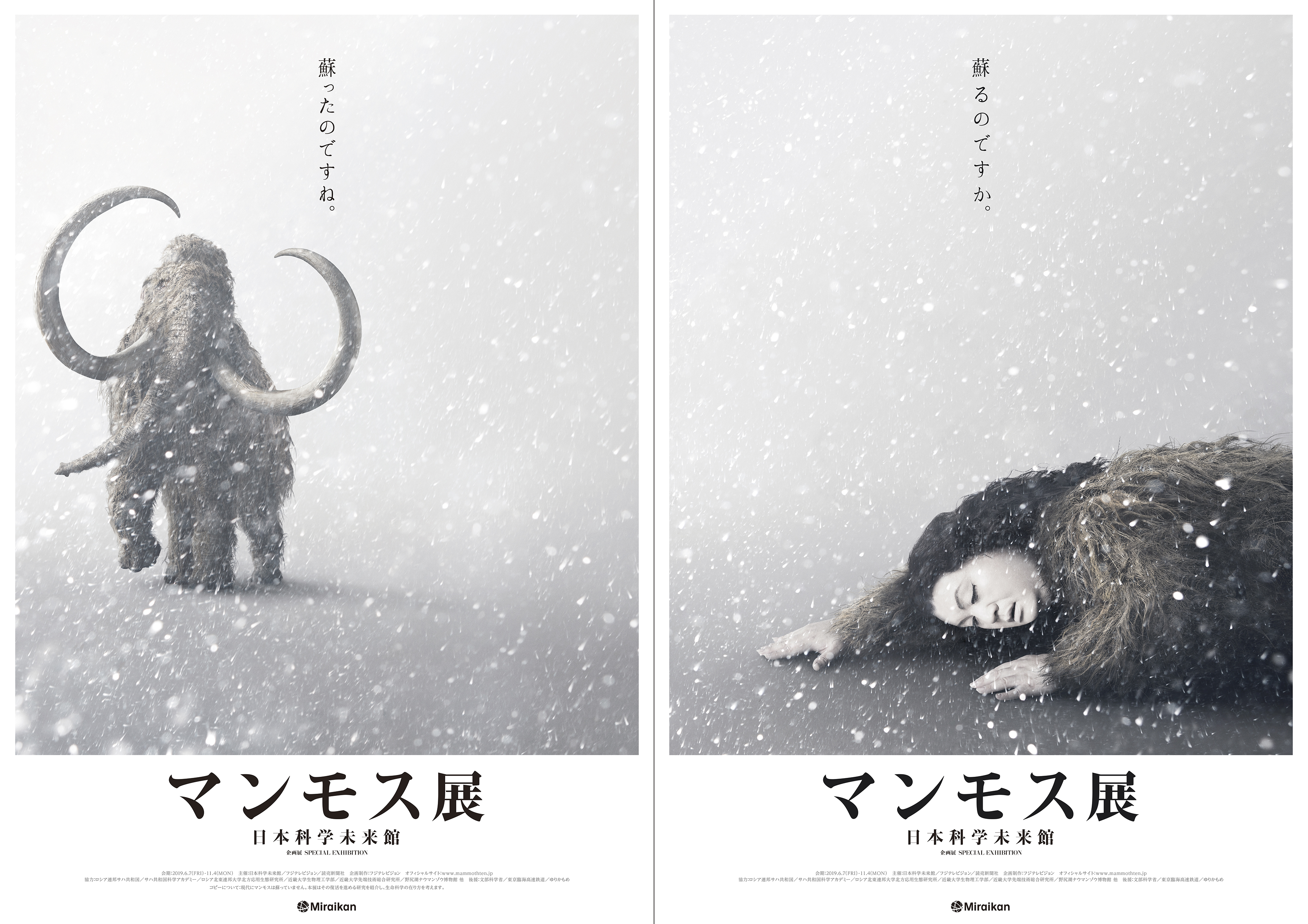 【終了】企画展「マンモス展」【日本科学未来館】