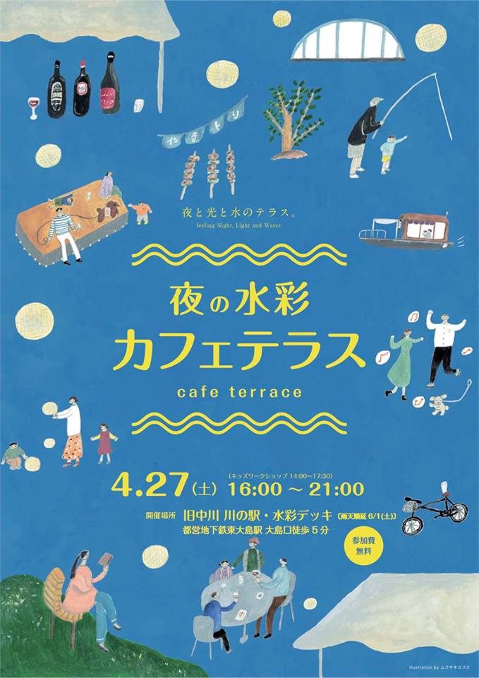 【終了】夜の水彩カフェテラス