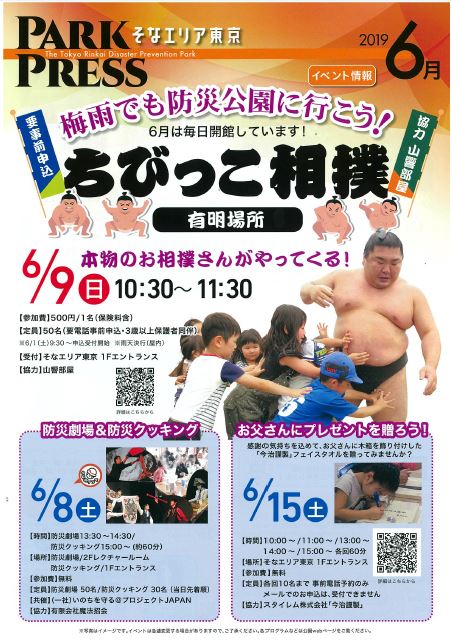 【終了】ちびっこ相撲 有明場所【東京臨海広域防災公園】