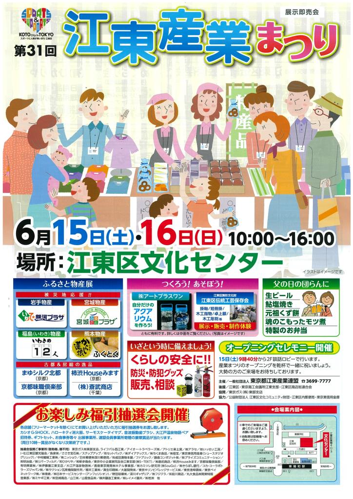 【終了】第31回 江東産業まつり