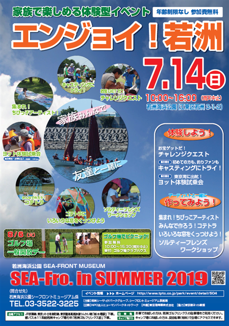 【終了】SEAｰFRONT MUSEUM in SUMMER 2019
