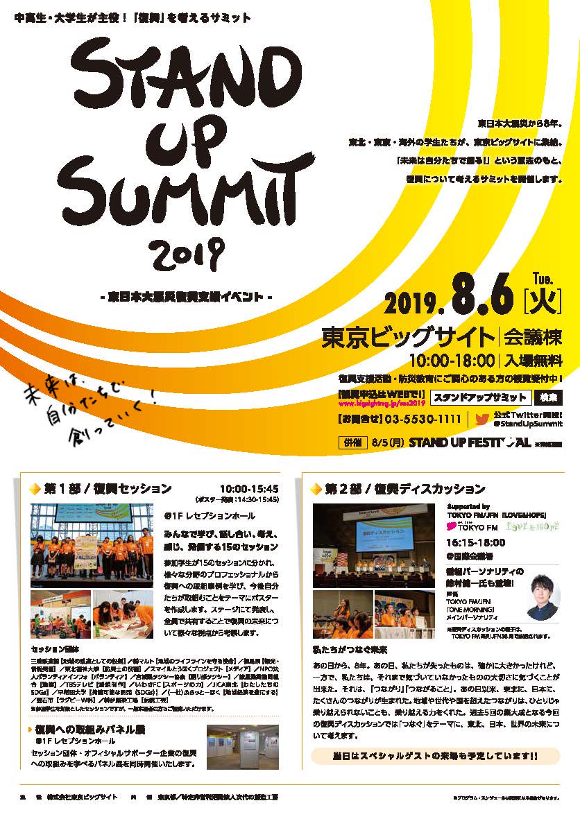【終了】STAND UP SUMMIT 2019