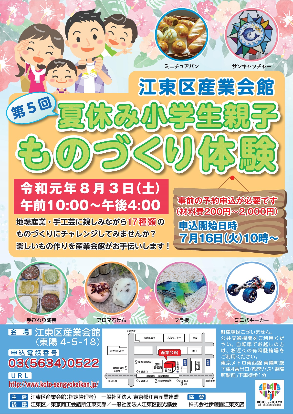 【終了】第5回 夏休み小学生親子 ものづくり体験