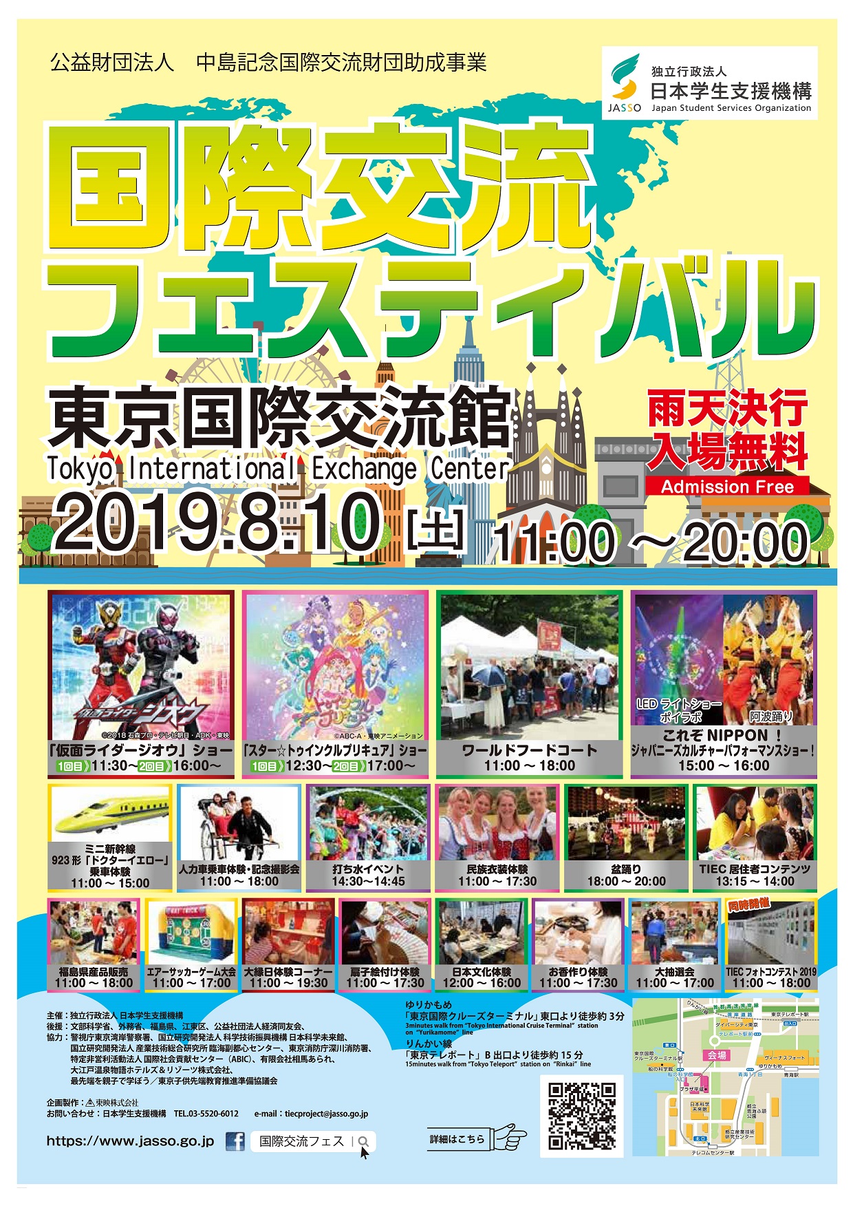 【終了】国際交流フェスティバル