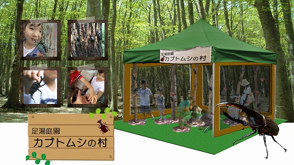 【終了】東京お台場 大江戸温泉物語　カブトムシの村＆ひまわりガーデン