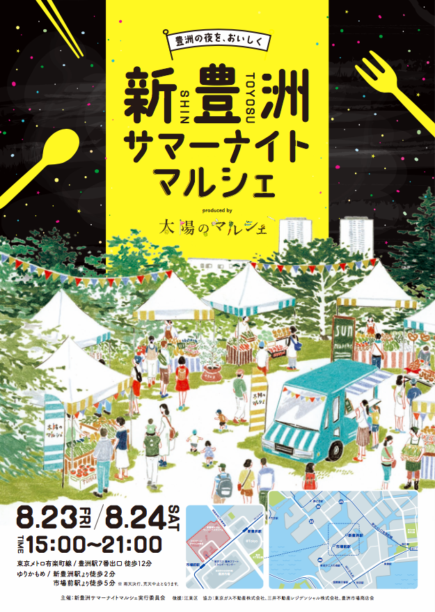 【終了】新豊洲サマーナイトマルシェ