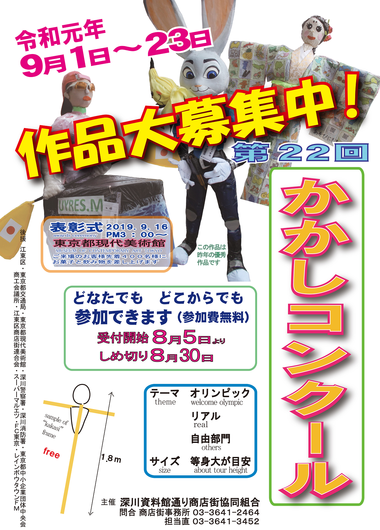 【終了】第22回 かかしコンクール