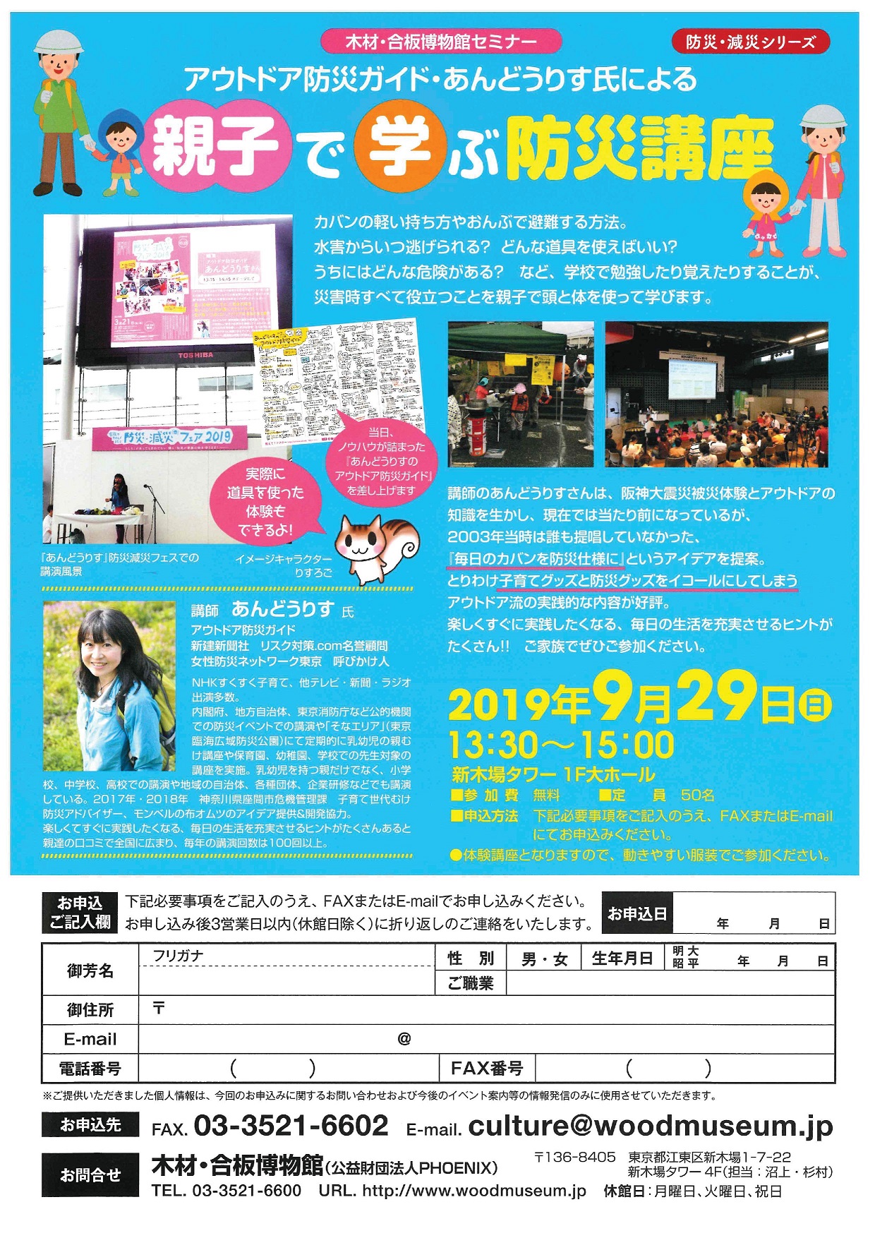 【終了】【木材・合板博物館セミナー】親子で学ぶ防災講座