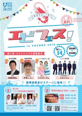 【終了】エビフェス！「海老の日®」祭り in 豊洲