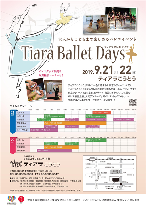 【終了】Tiara Ballet Days〜ティアラ・バレエデイズ〜