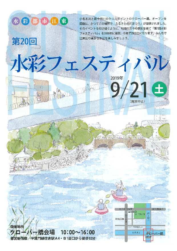 【終了】第20回 水彩フェスティバル 