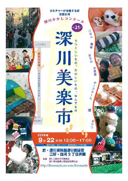 【終了】第21回 深川美楽市

