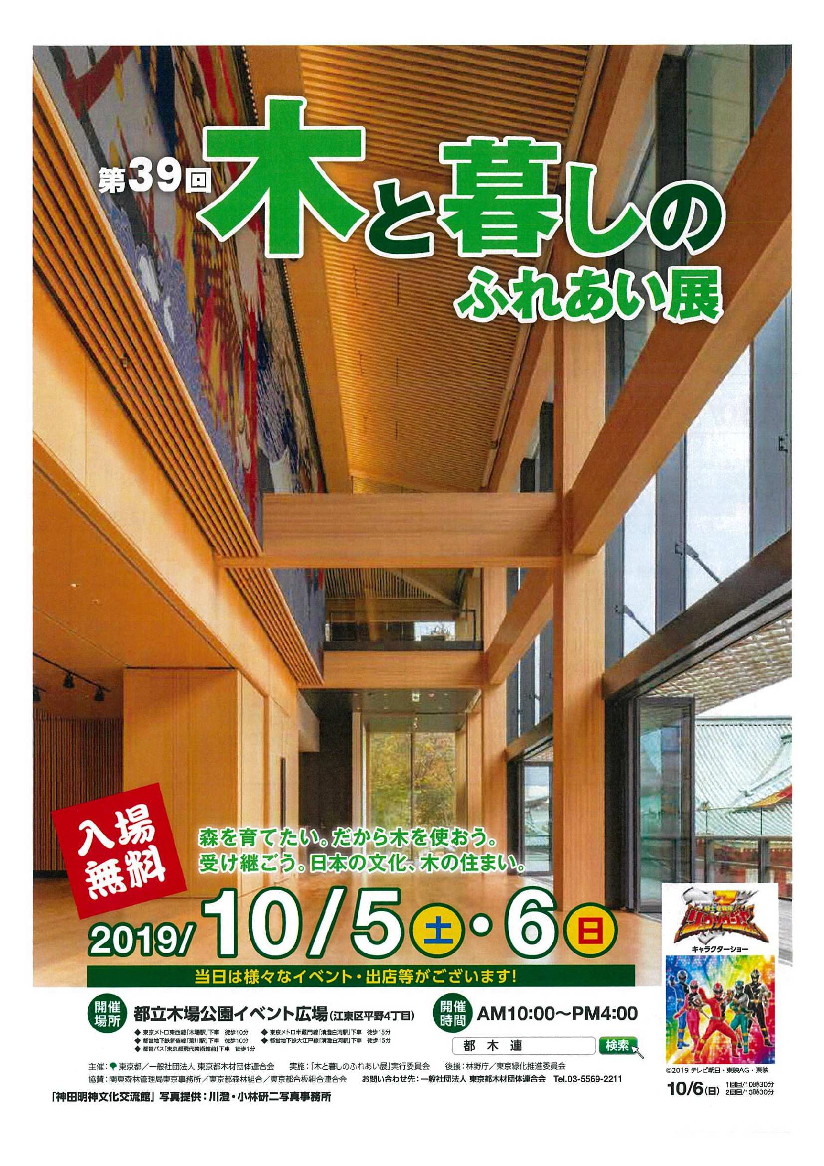 【終了】第39回 木と暮しのふれあい展 