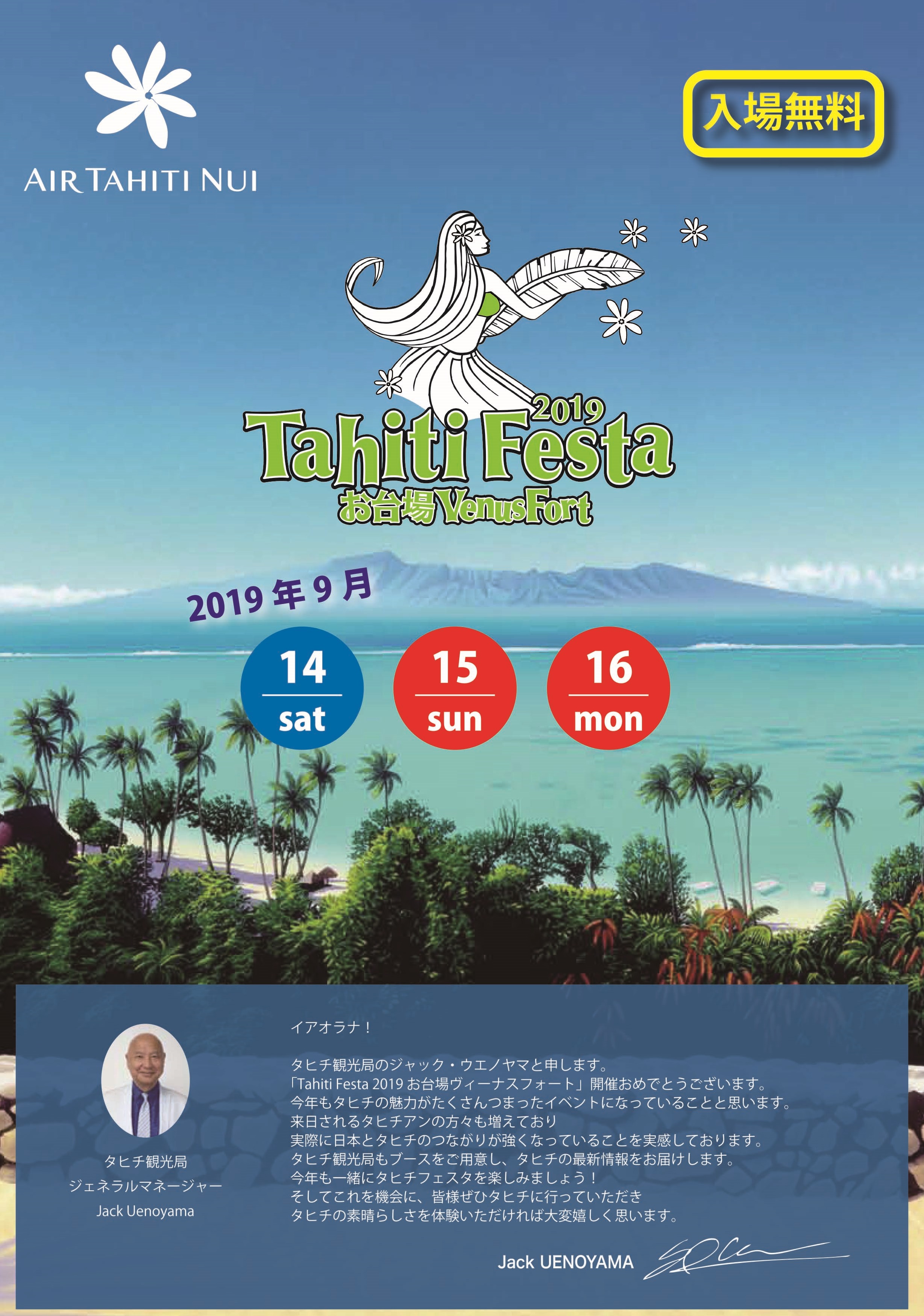 【終了】Tahiti Festa 2019 お台場ヴィーナスフォート