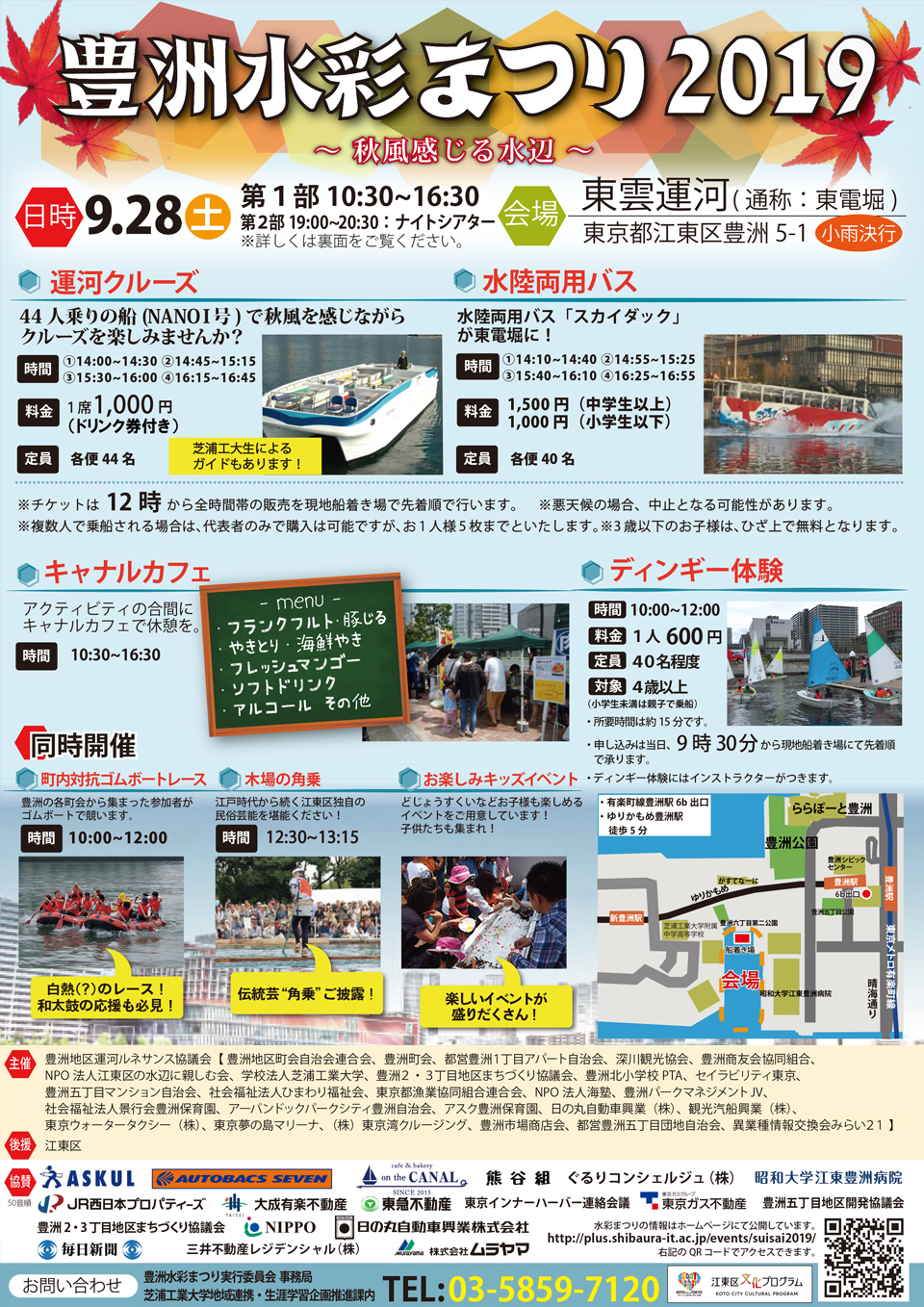 【終了】豊洲水彩まつり2019　～秋風感じる水辺～ 