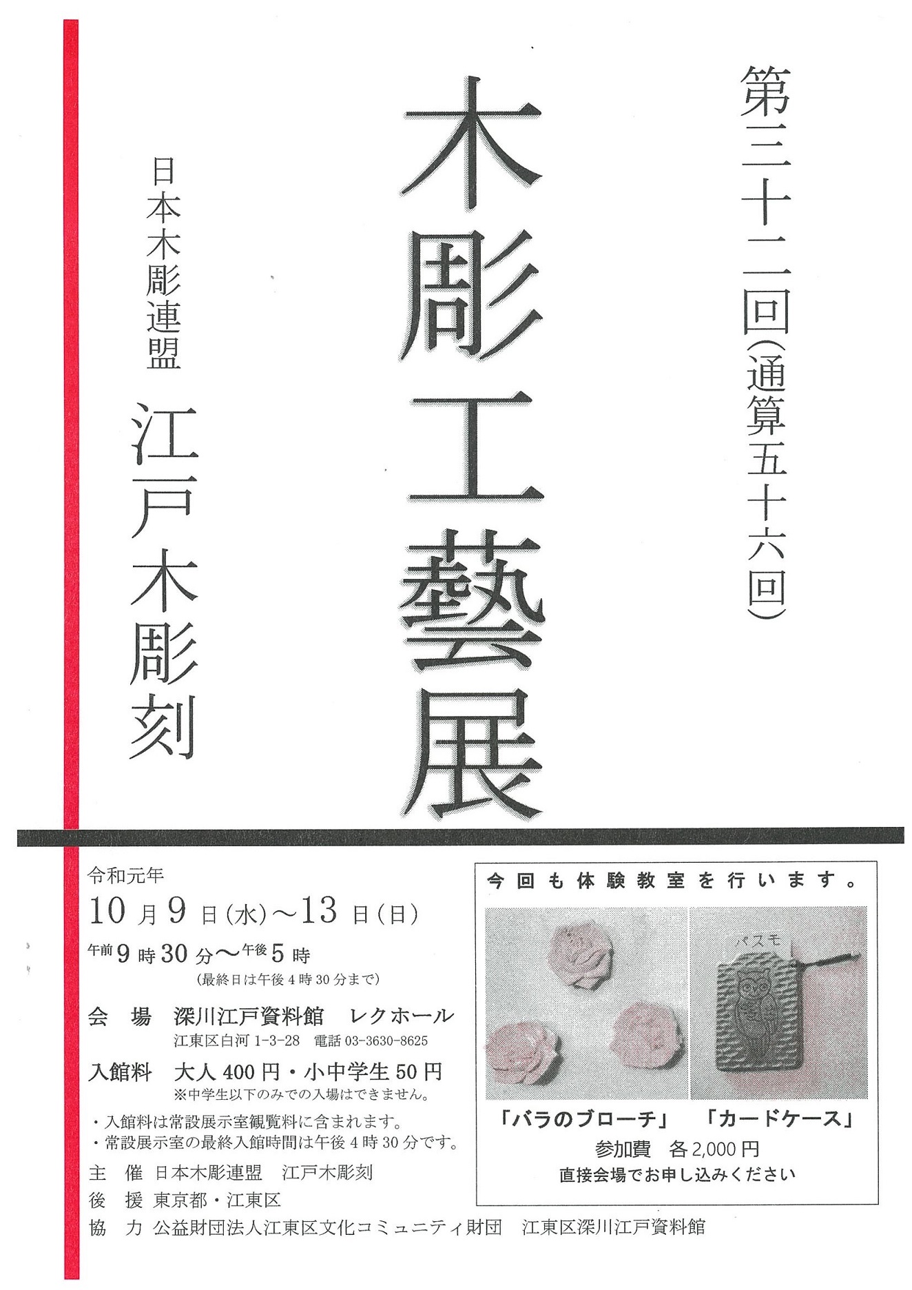 【終了】第32回木彫工藝展