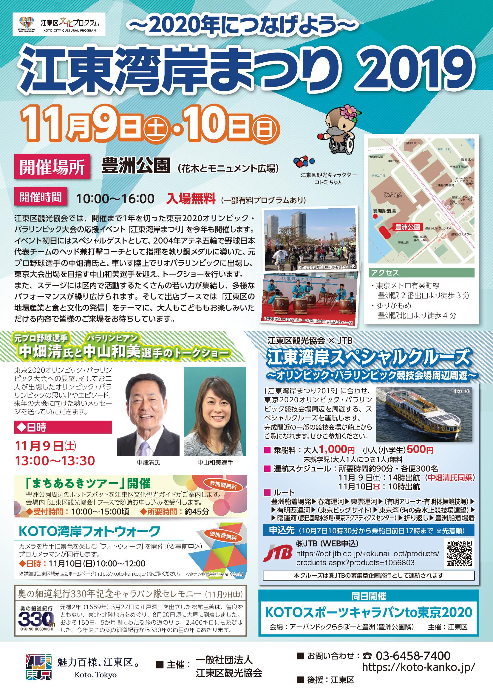 【終了】江東湾岸まつり 2019
